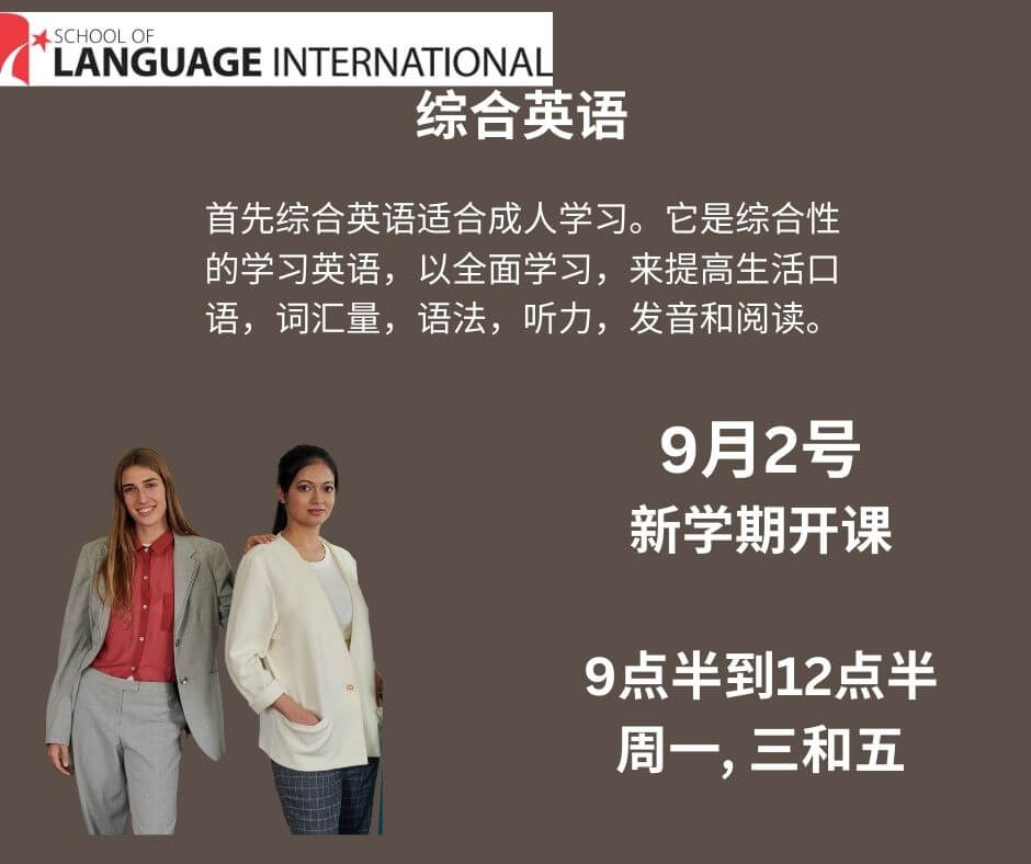 新加坡适合成人学习的英语课程 9月2号开课